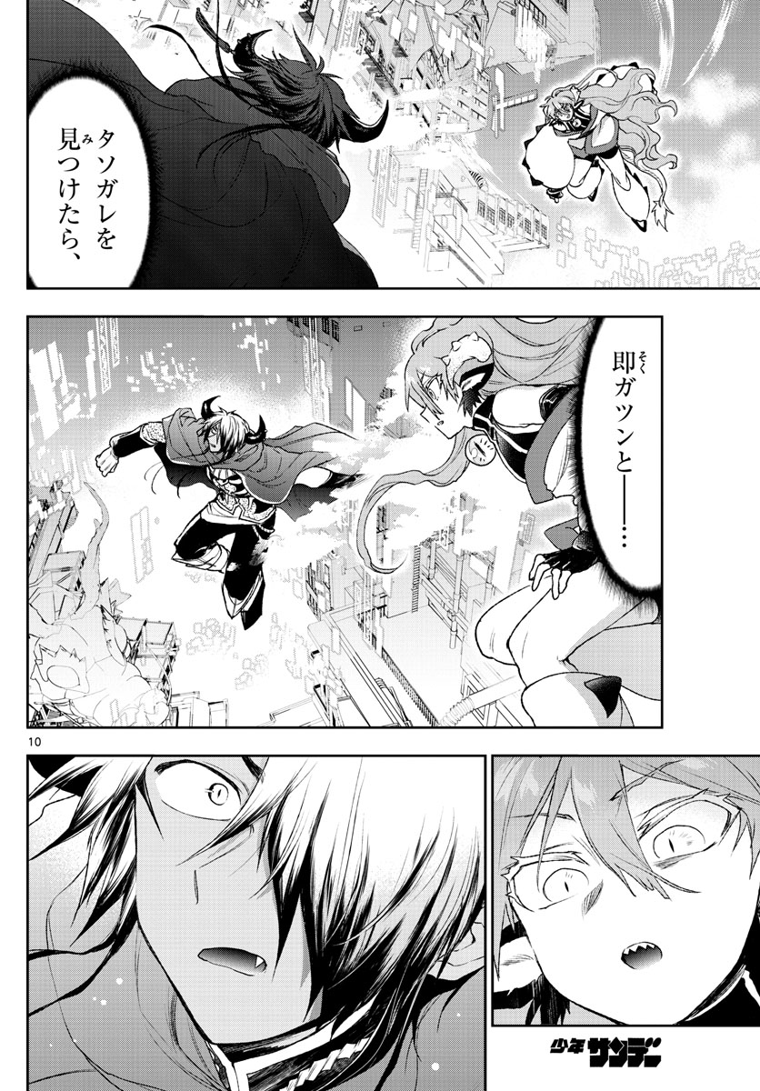 魔王城でおやすみ 第193話 - Page 10