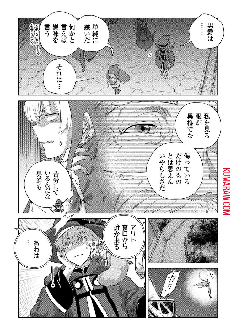 もふもふと異世界でスローライフを目指します！ 第55話 - Page 23