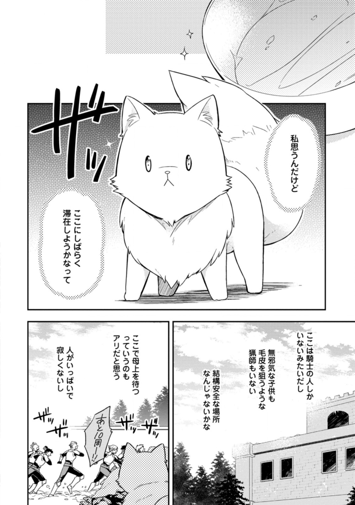 北の砦にて 第2.3話 - Page 4