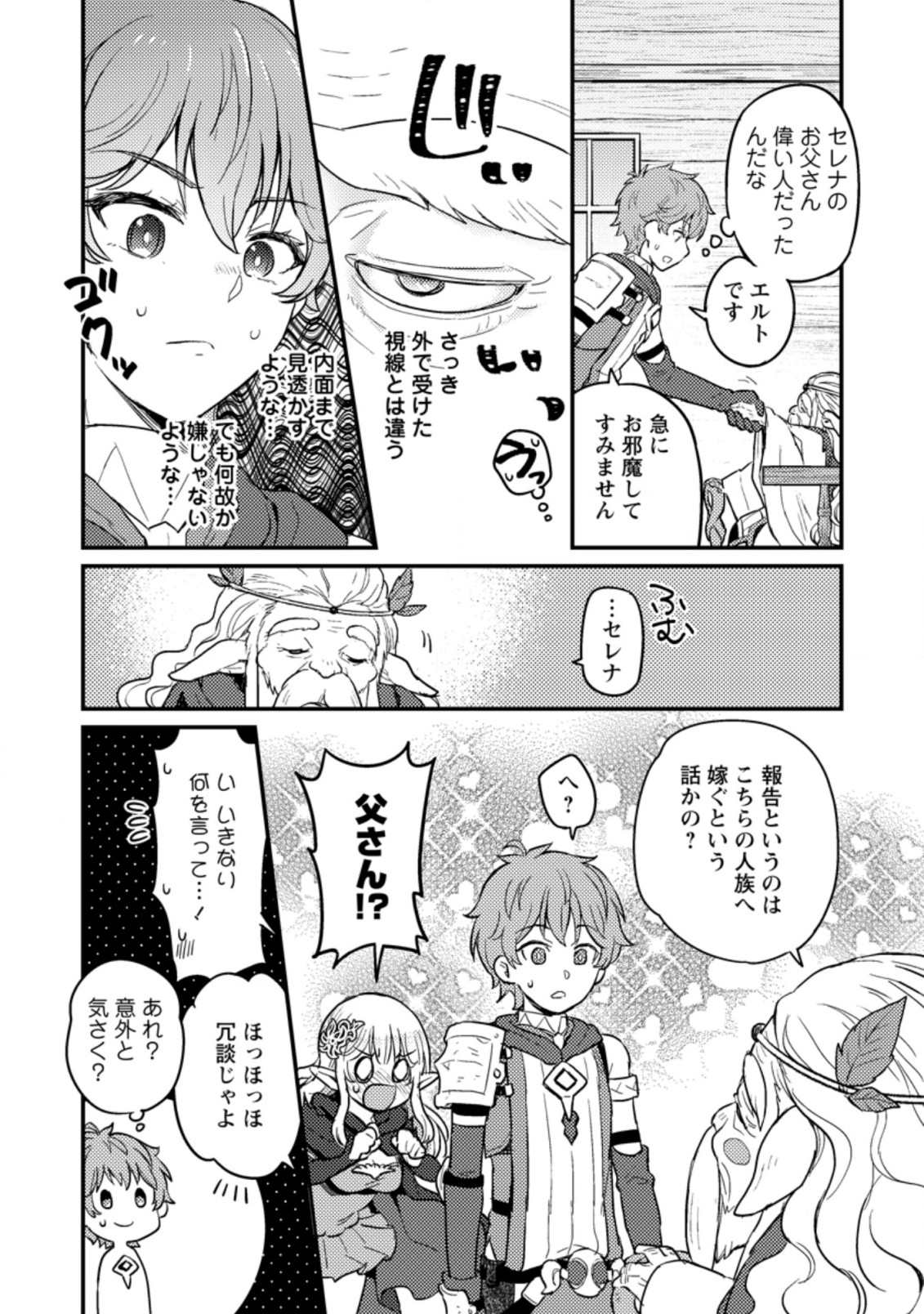 生贄になった俺が、なぜか邪神を滅ぼしてしまった件 第2.2話 - Page 10