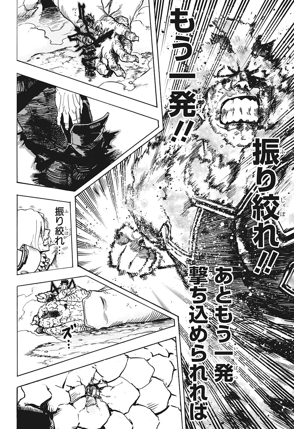 僕のヒーローアカデミア 第281話 - Page 18