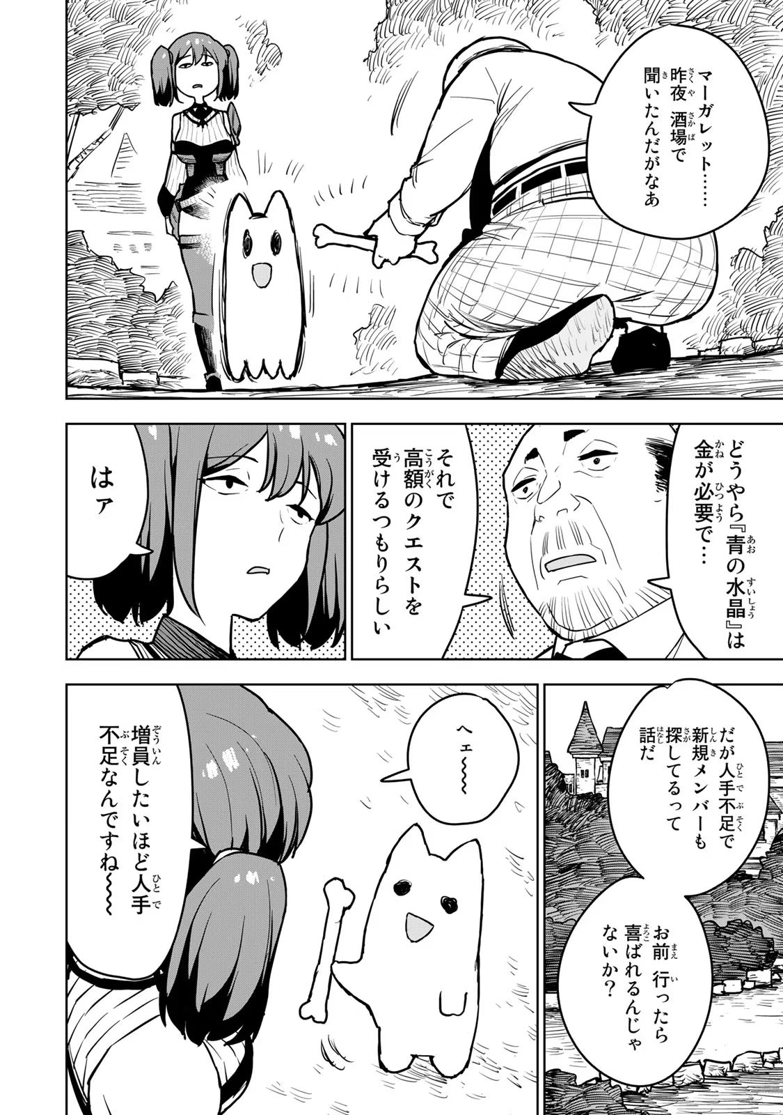 追放されたチート付与魔術師は気ままなセカンドライフを謳歌する 第14話 - Page 19