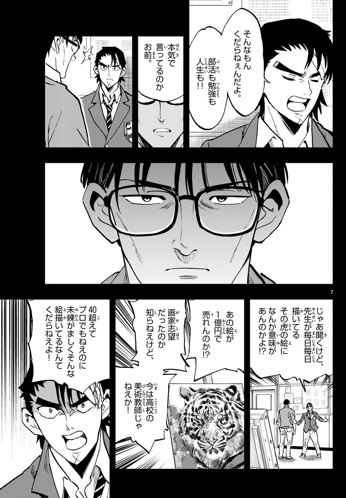 テノゲカ 第27話 - Page 7