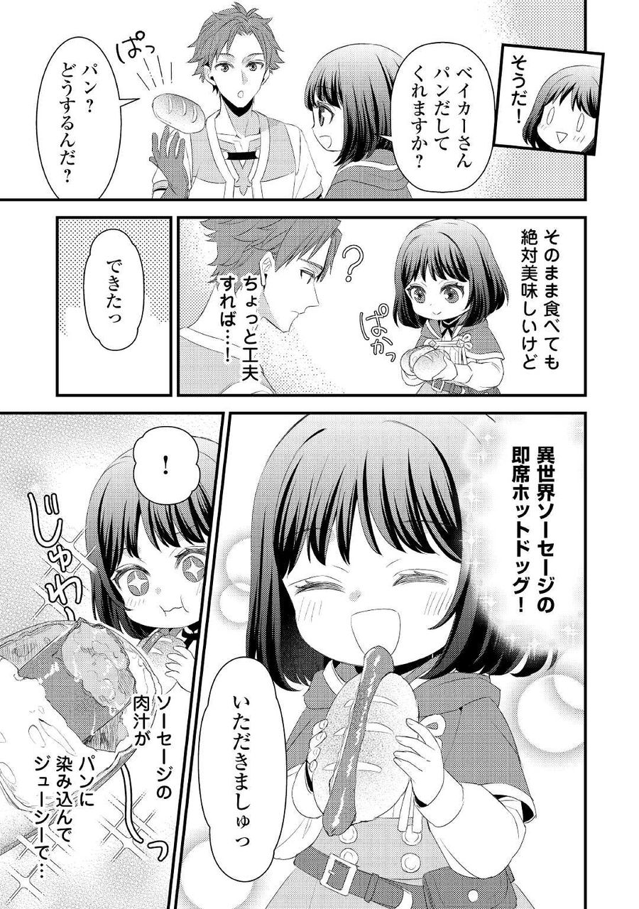 ほっといて下さい　―従魔とチートライフ楽しみたい！― 第6話 - Page 15