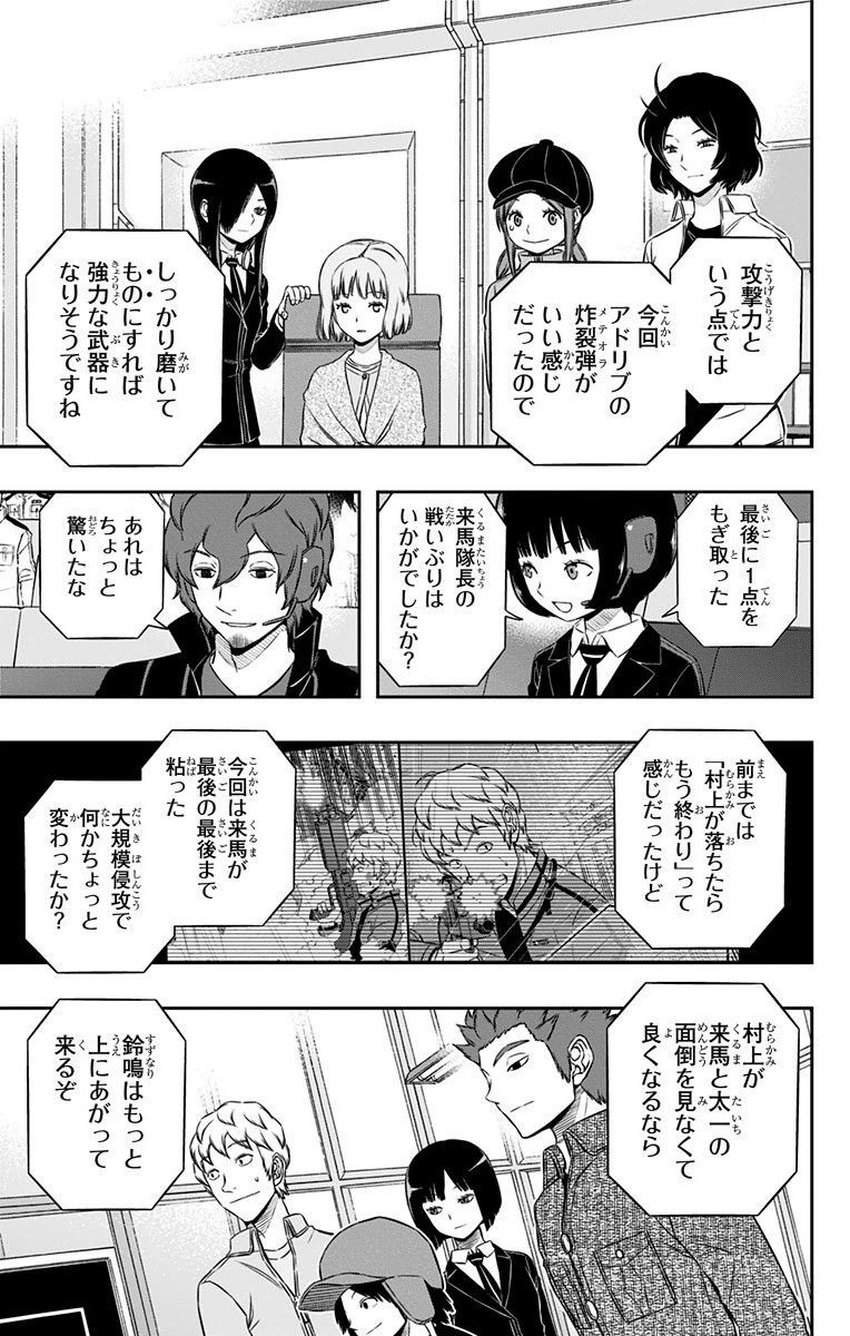 ワートリ 第103話 - Page 11