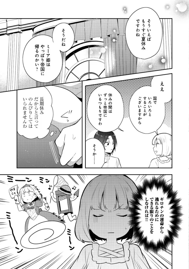 ティアムーン帝国物語 ～断頭台から始まる、姫の転生逆転ストーリー～ 第19.2話 - Page 13