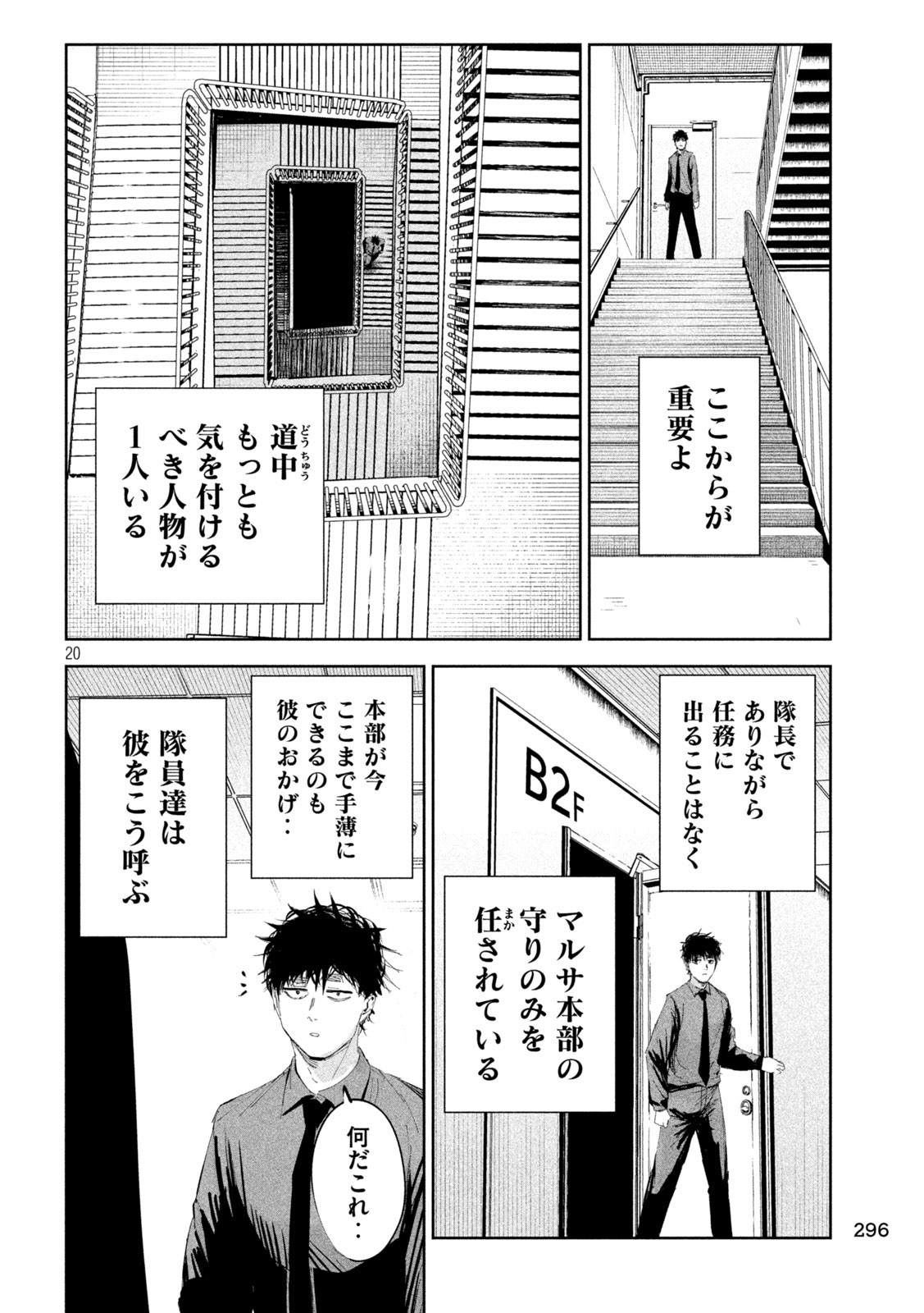 リリーメン 第48話 - Page 20
