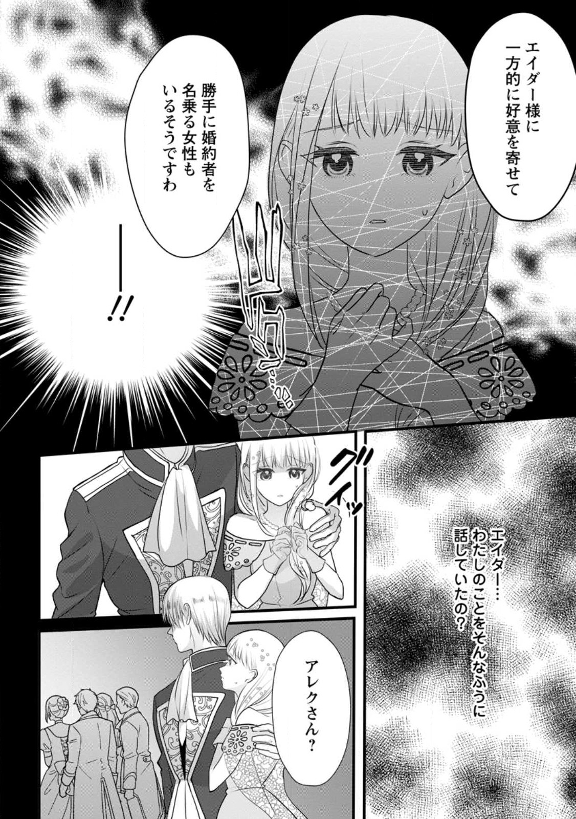 婚約者が明日、結婚するそうです。 第3.1話 - Page 10