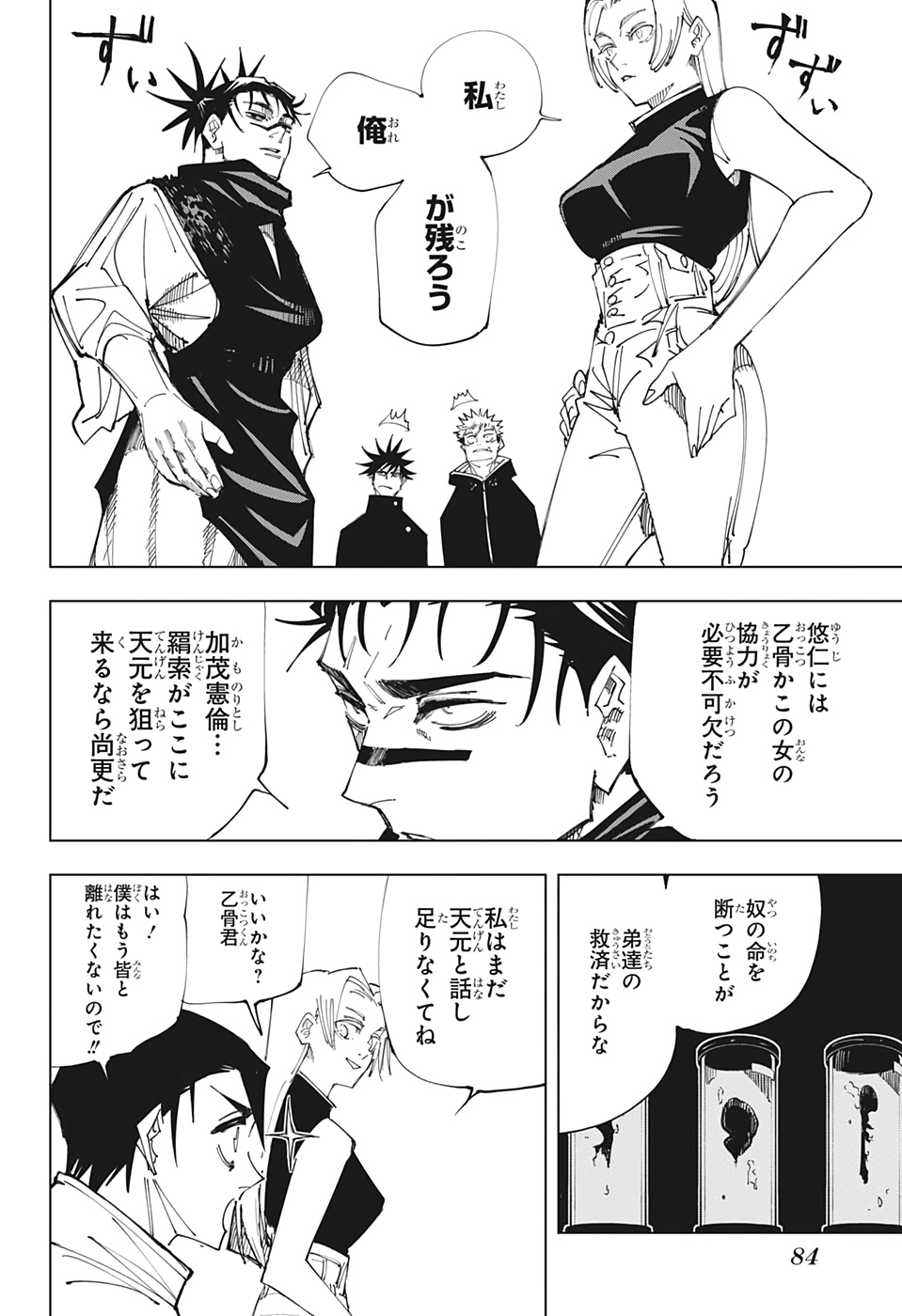呪術廻戦 第145話 - Page 14