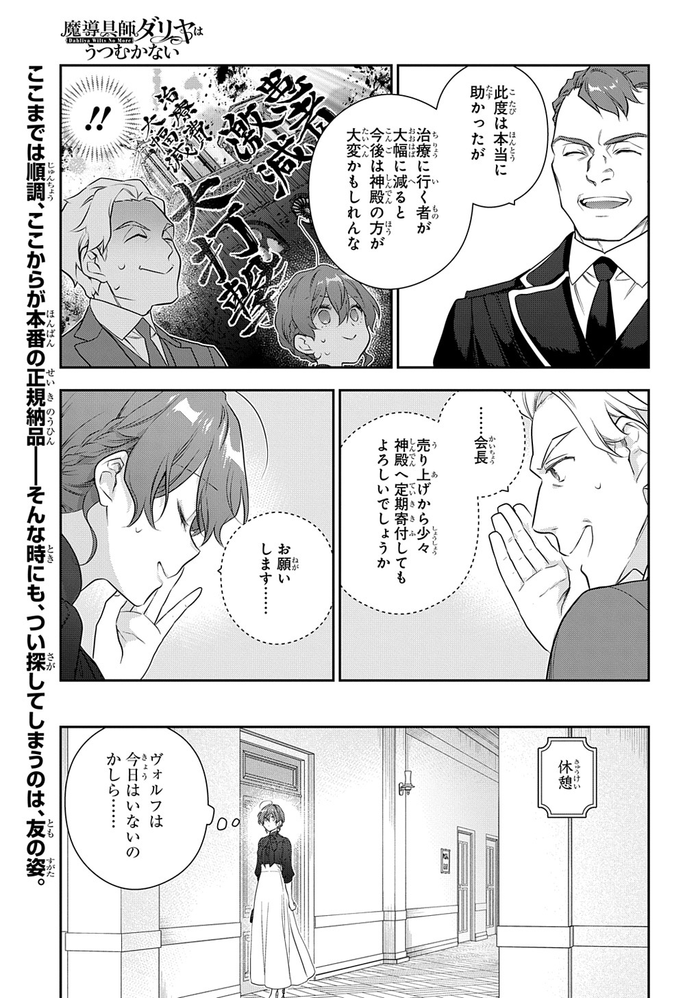 魔導具師ダリヤはうつむかない ～Dahliya Wilts No More～ 第35話 - Page 13