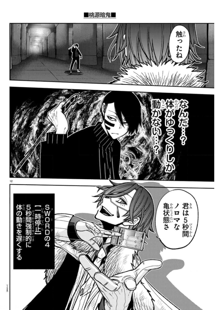 桃源暗鬼 第61話 - Page 12