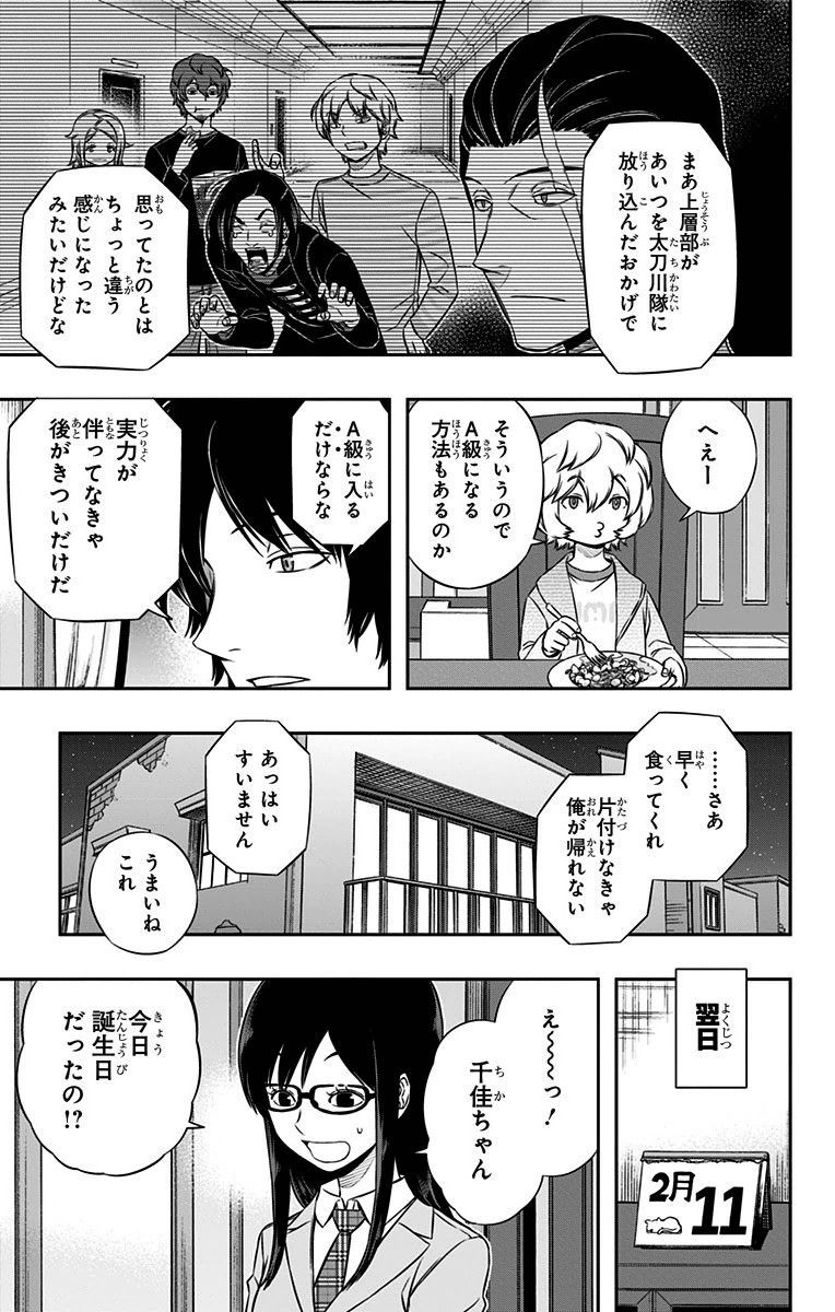 ワートリ 第110話 - Page 5