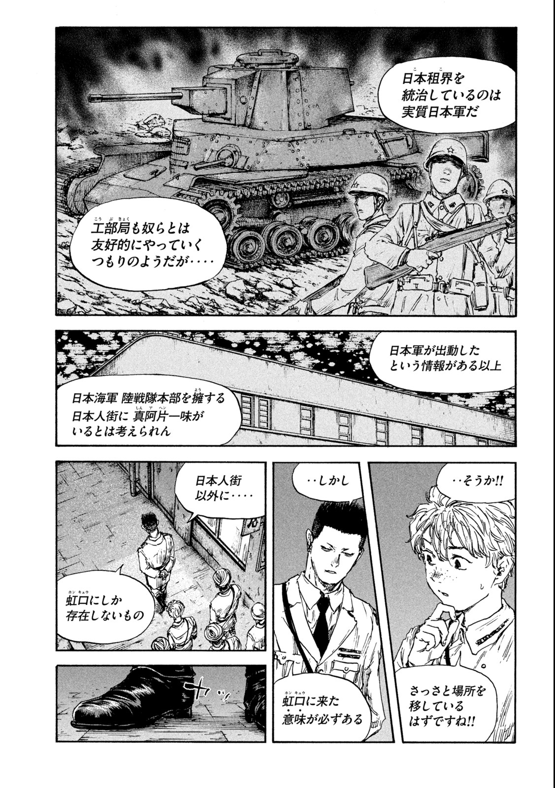 満州アヘンスクワッド 第130話 - Page 5