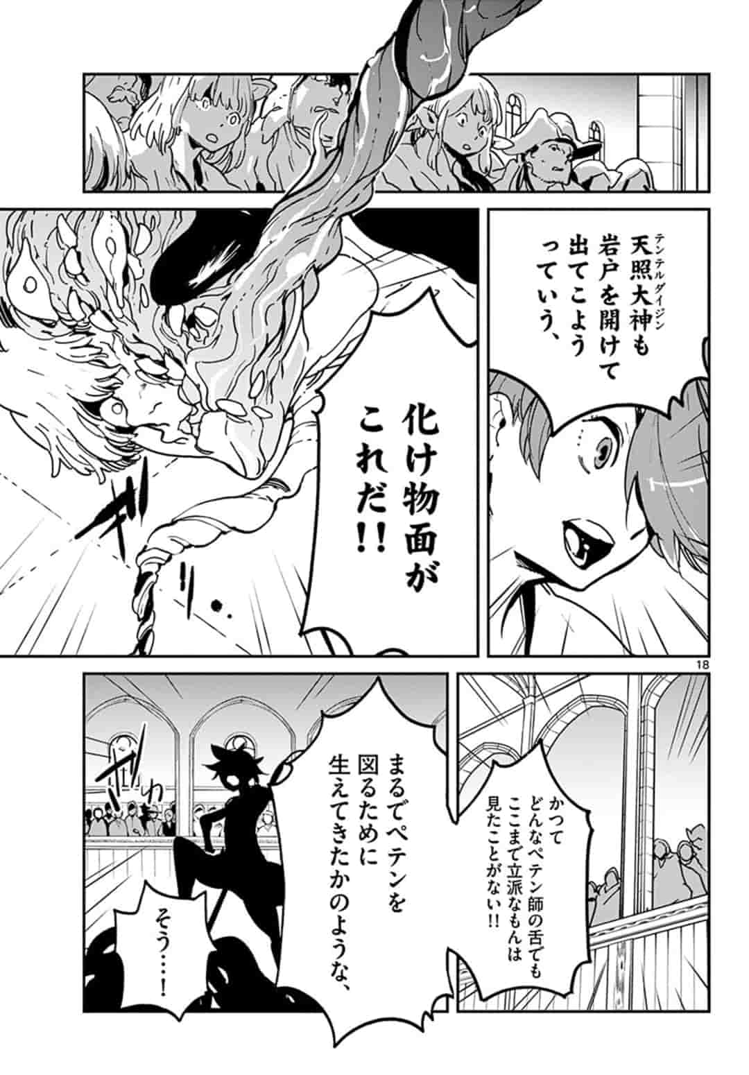 任侠転生 -異世界のヤクザ姫- 第12.1話 - Page 19