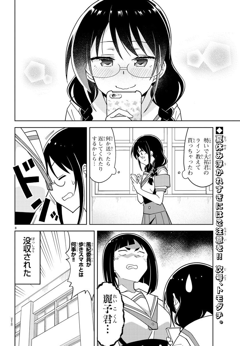 あつまれ！ふしぎ研究部 第234話 - Page 8