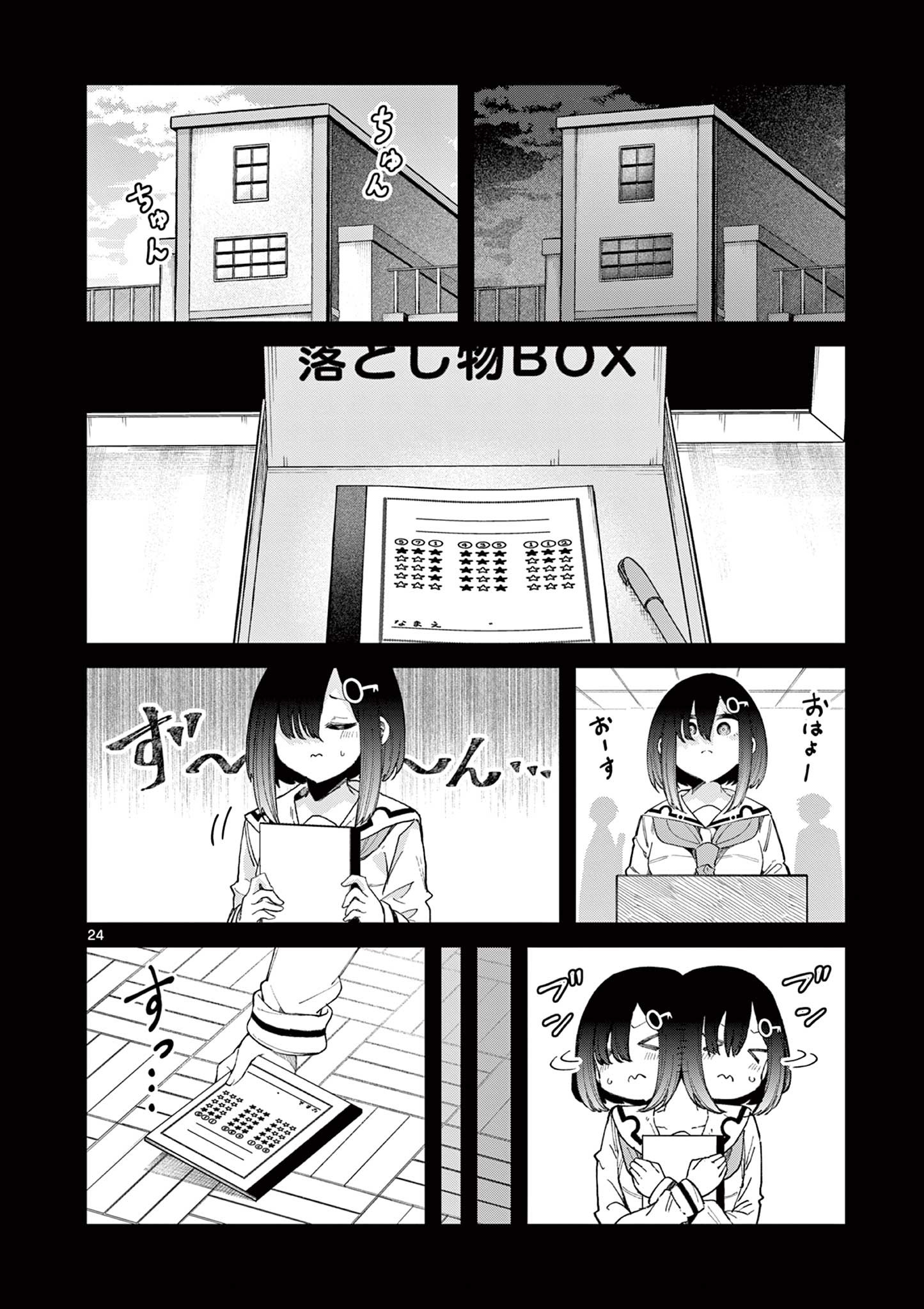 私と脱出しませんか？ 第3.1話 - Page 24