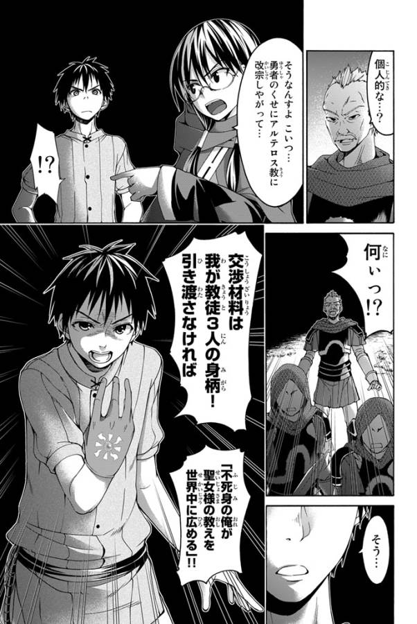 100万の命の上に俺は立っている 第9話 - Page 31