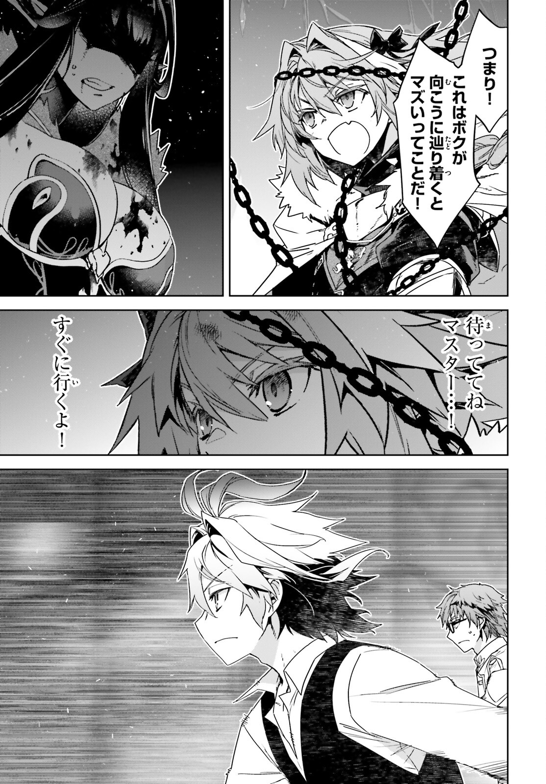 Fate / Apocrypha 第67話 - Page 9