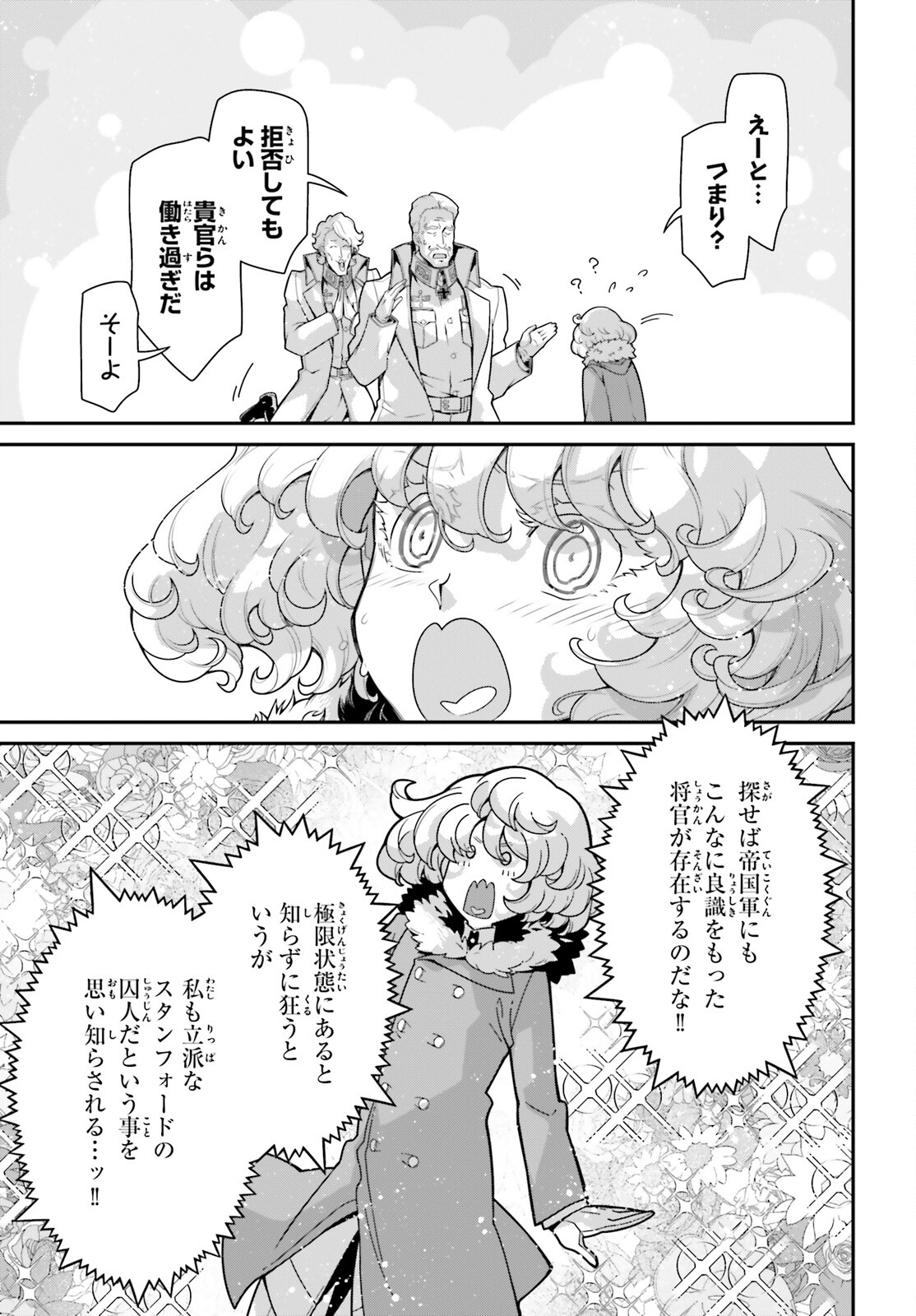 幼女戦記 第91話 - Page 7