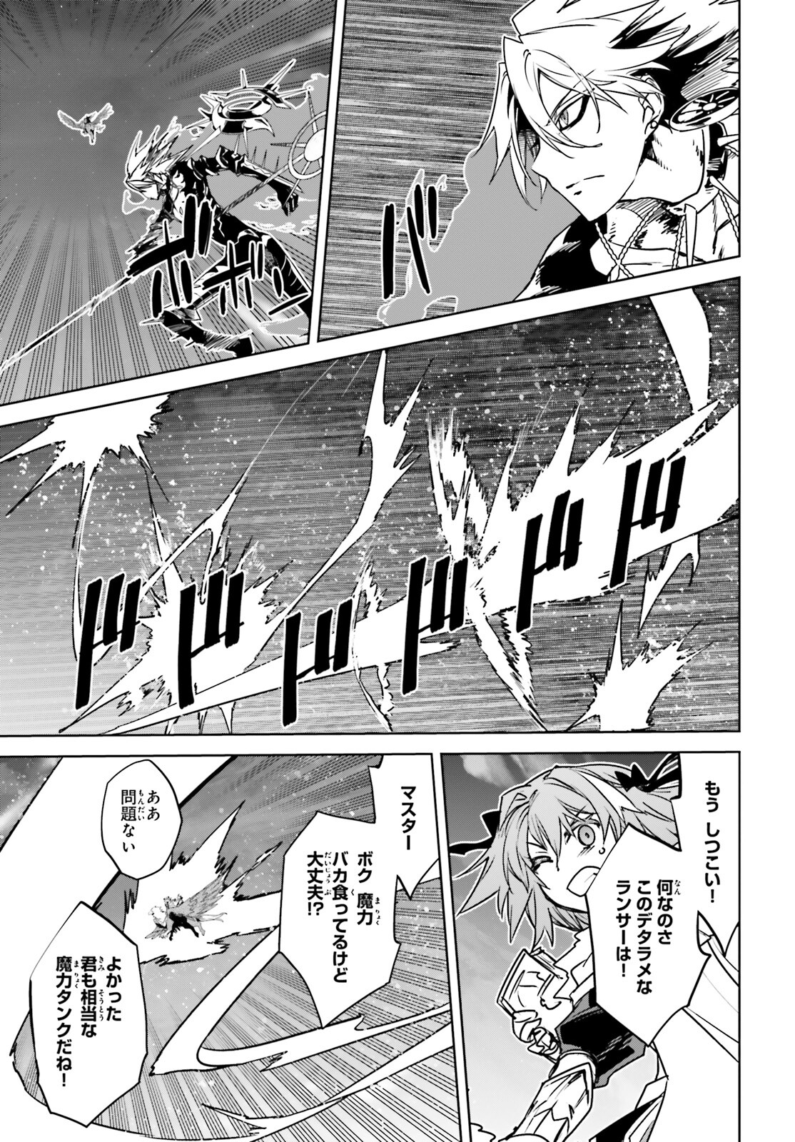 Fate / Apocrypha 第56話 - Page 15