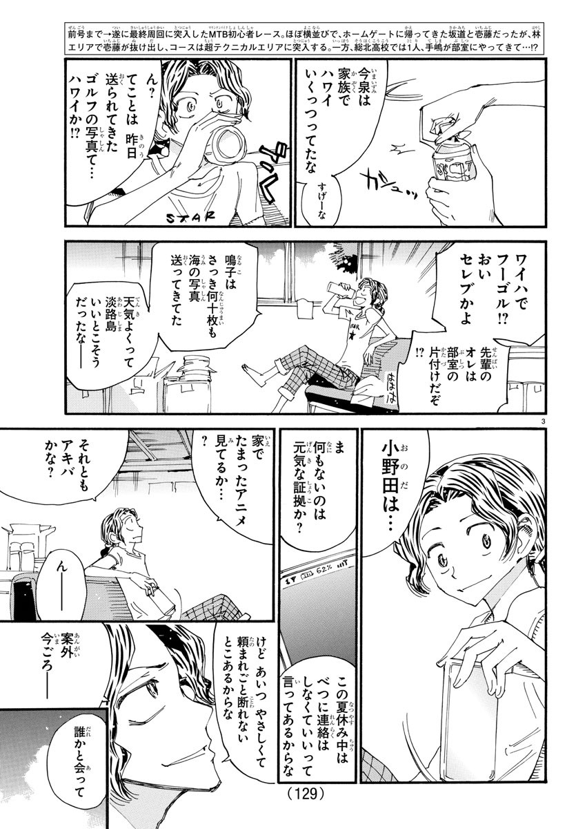弱虫ペダル 第594話 - Page 3