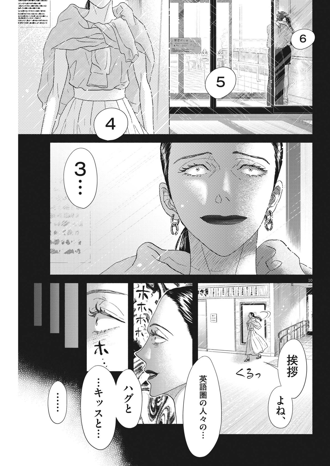 ダンス・ダンス・ダンスール 第216話 - Page 9