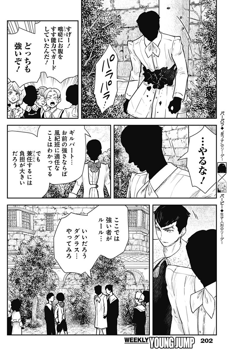 シャドーハウス 第122話 - Page 12