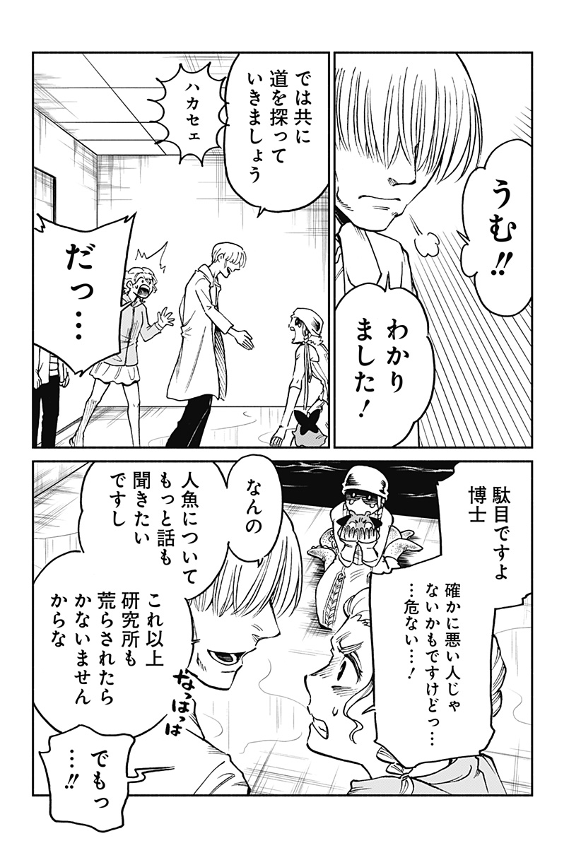ぼくと海彼女 第16話 - Page 20