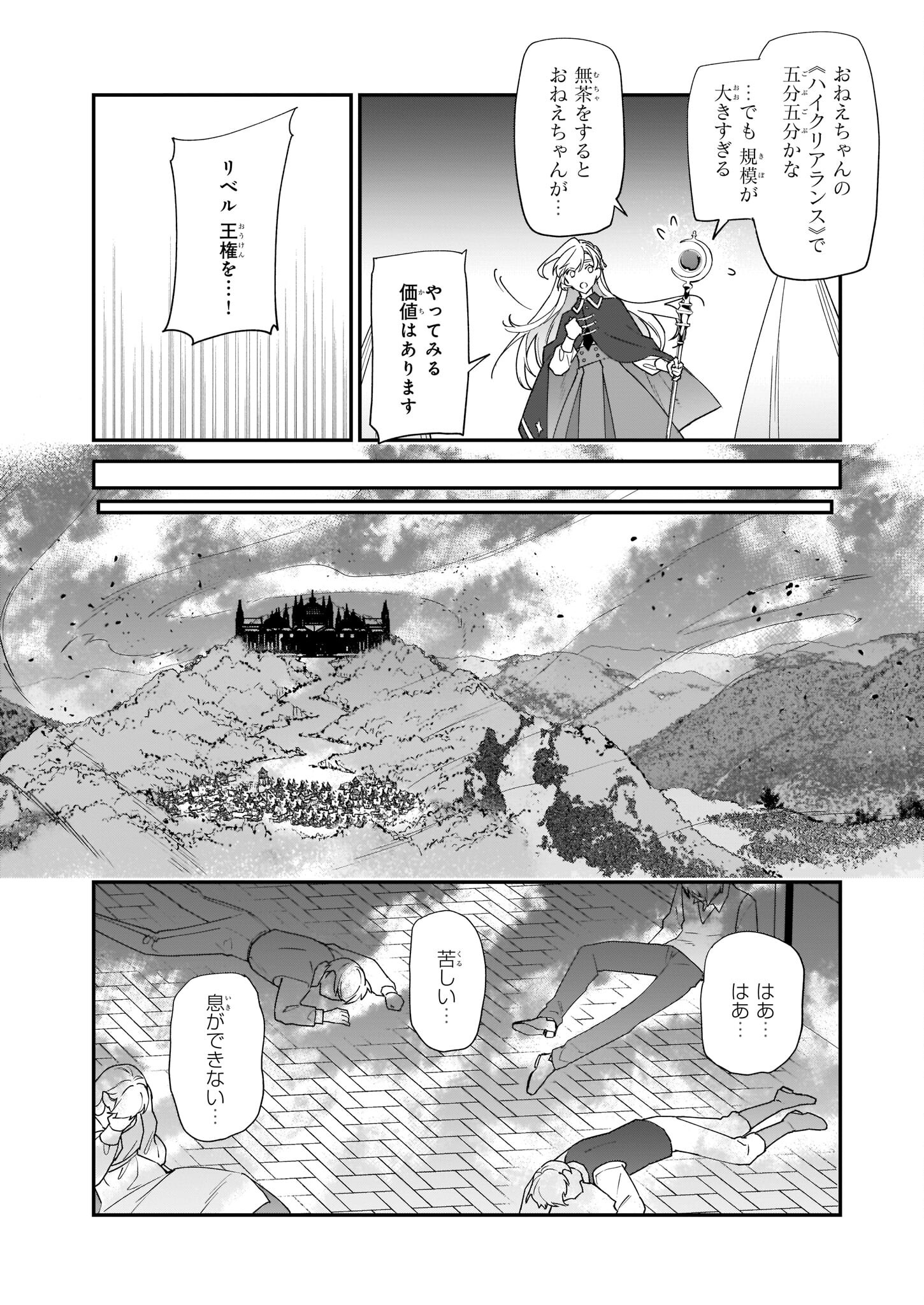 役立たずと言われたので、わたしの家は独立します！ 第19話 - Page 15