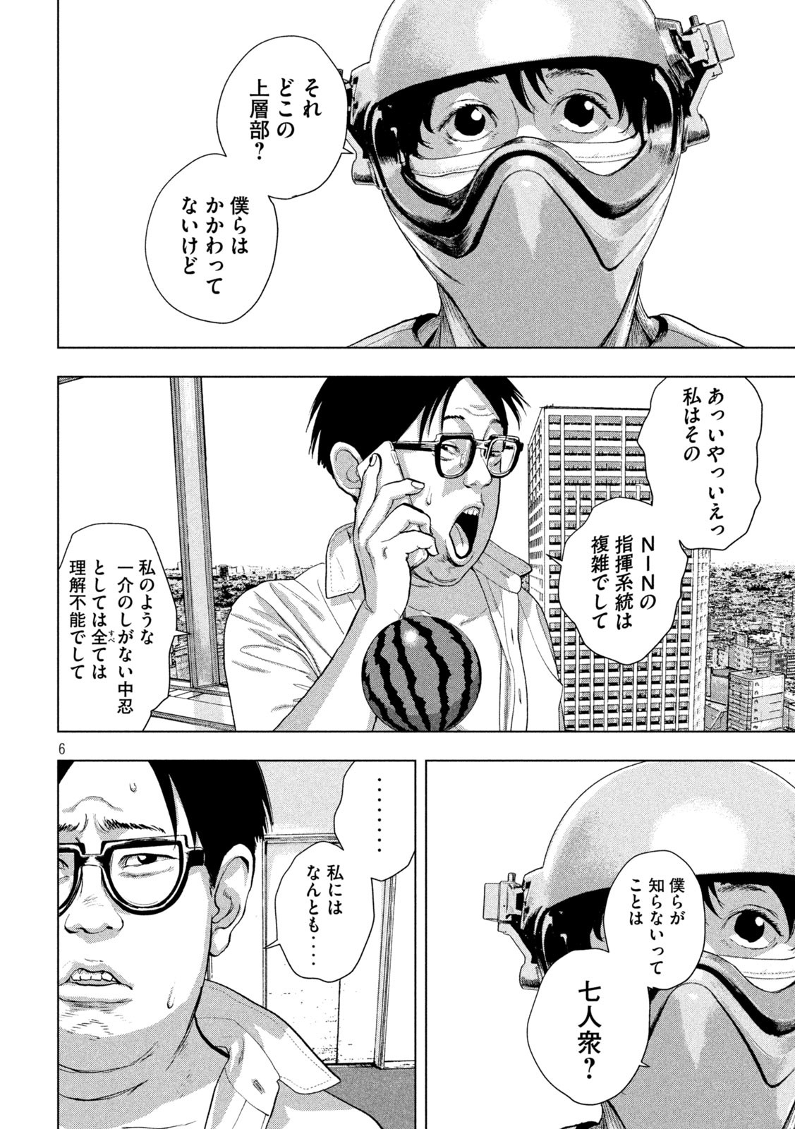 アンダーニンジャ 第106話 - Page 6