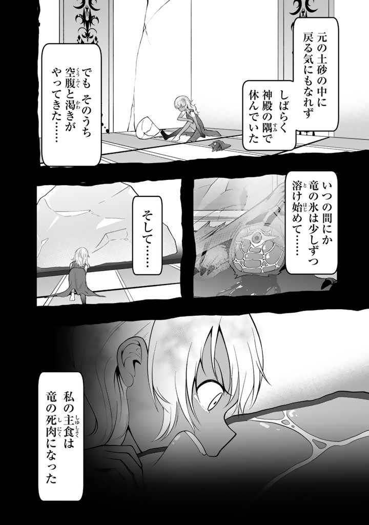 世界樹の下から始める半竜少女と僕の無双ライフ 第6.2話 - Page 11