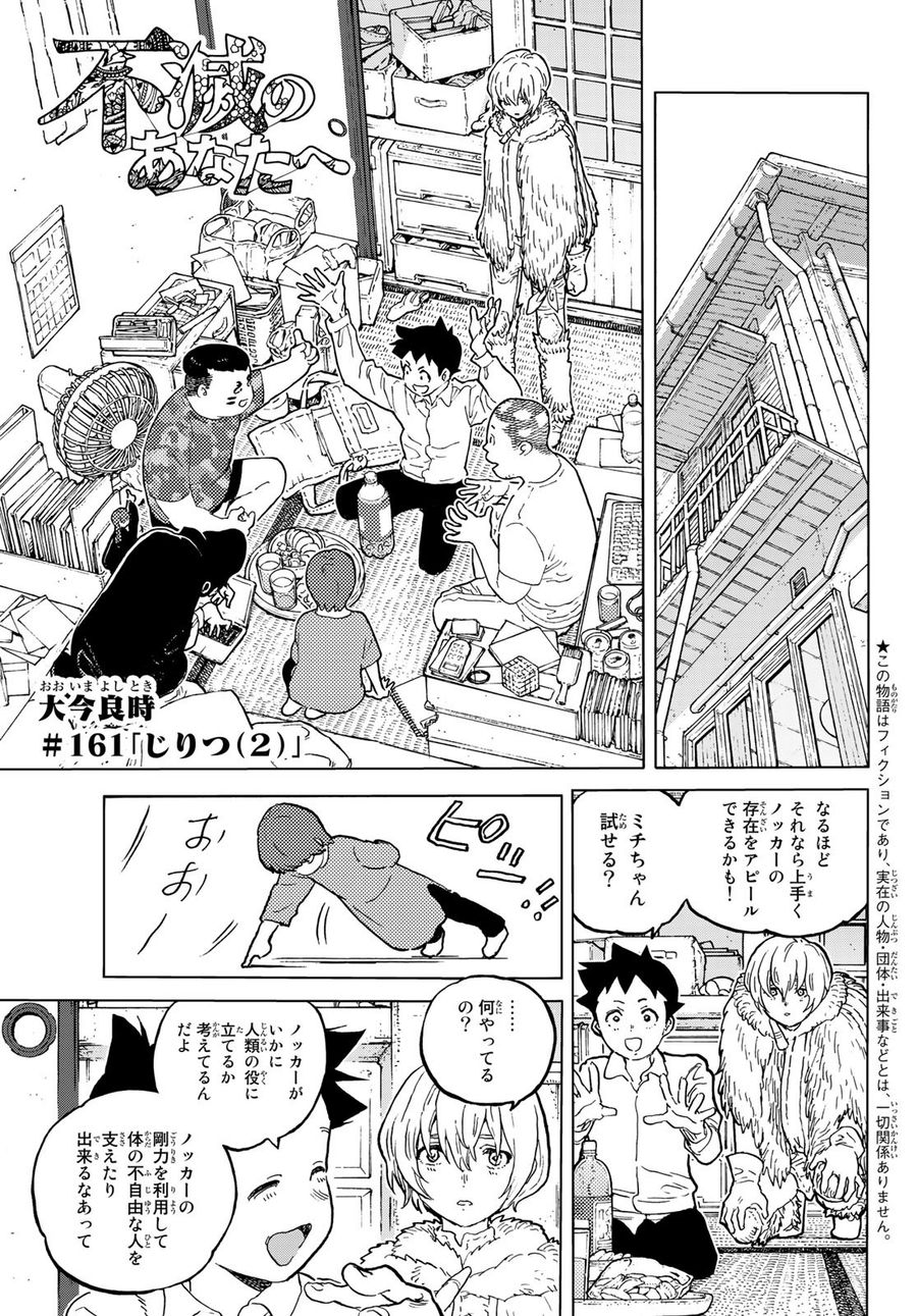 不滅のあなたへ 第161.2話 - Page 1