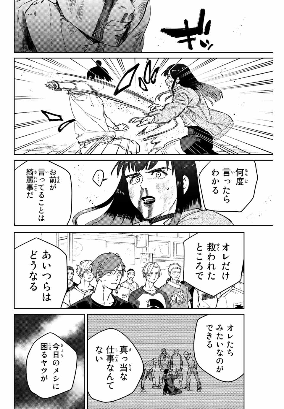 ウィンドブレイカー 第82話 - Page 14