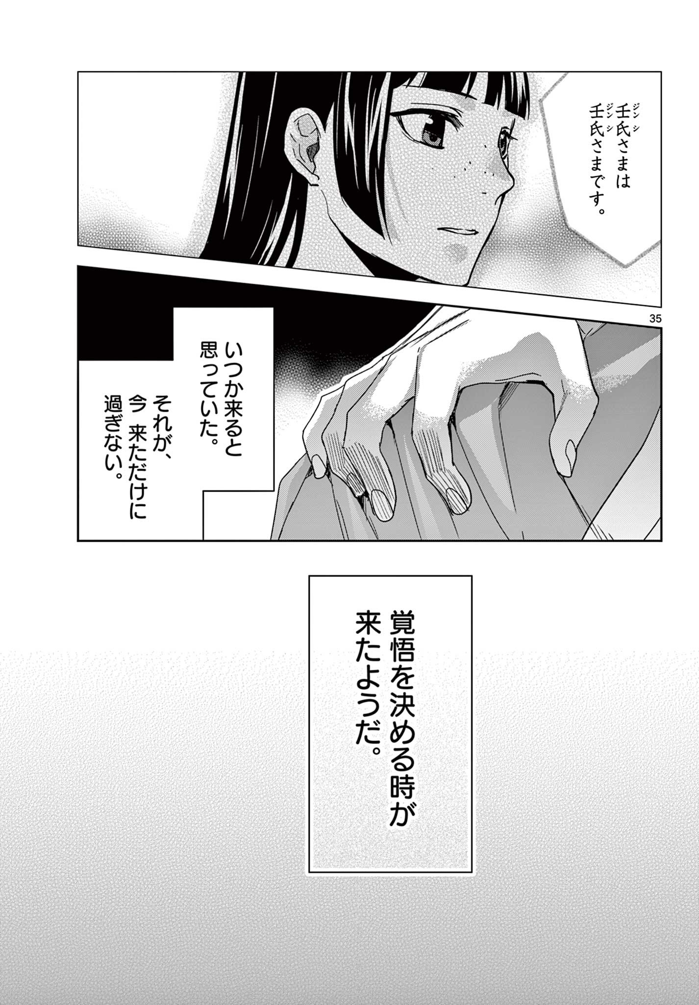 薬屋のひとりごと (KURATA Mi 第69.2話 - Page 17