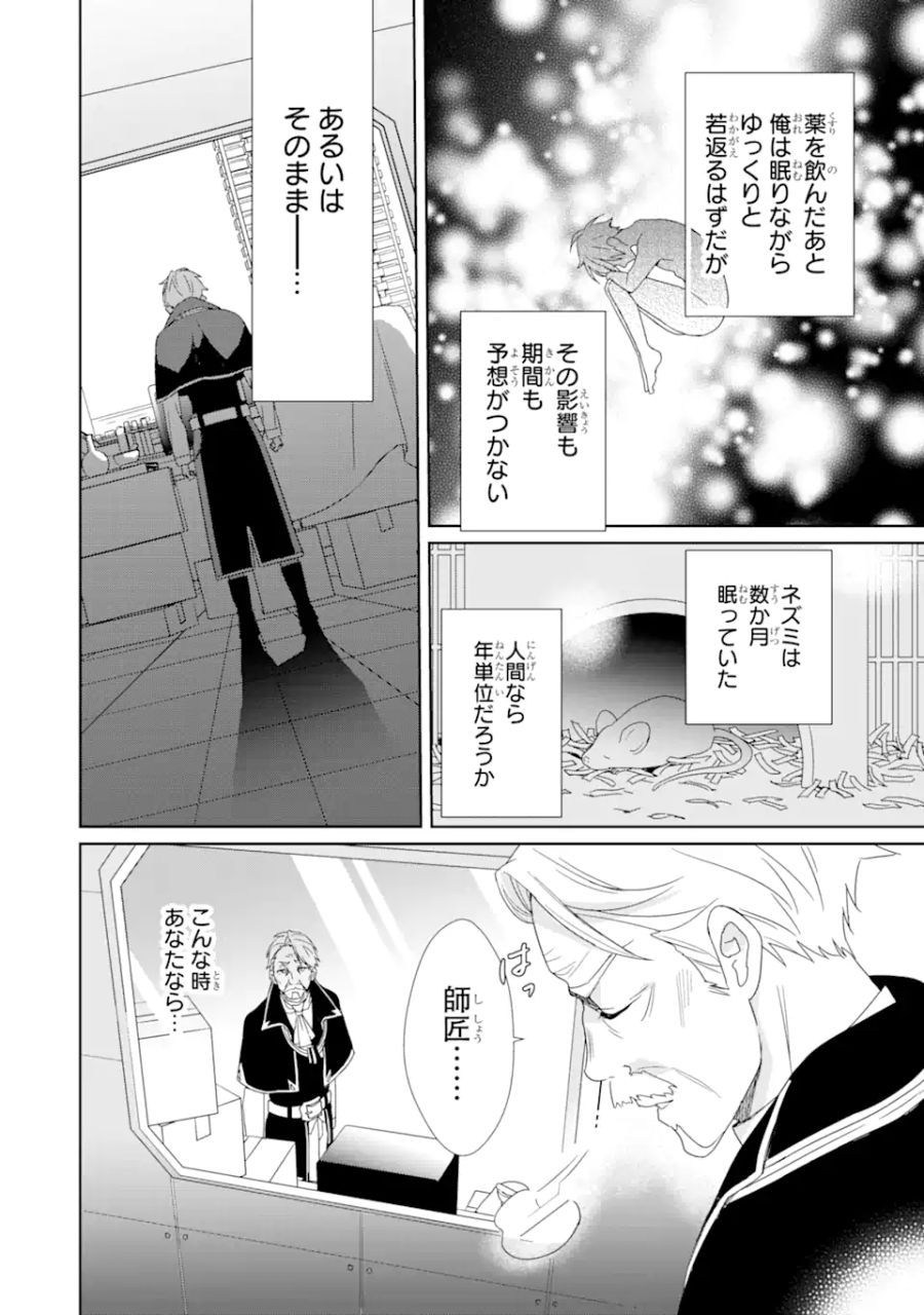 極めた錬金術に、不可能はない。　～万能スキルで異世界無双～ 第1.1話 - Page 6