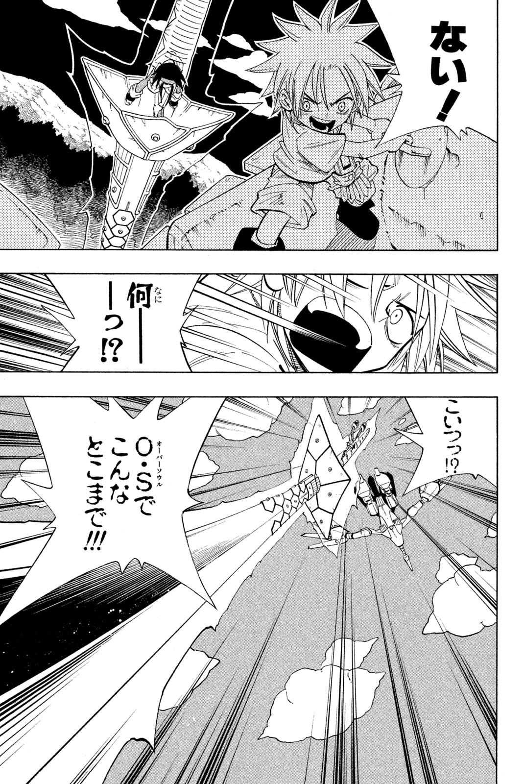 シャーマンキングザスーパースター 第193話 - Page 9