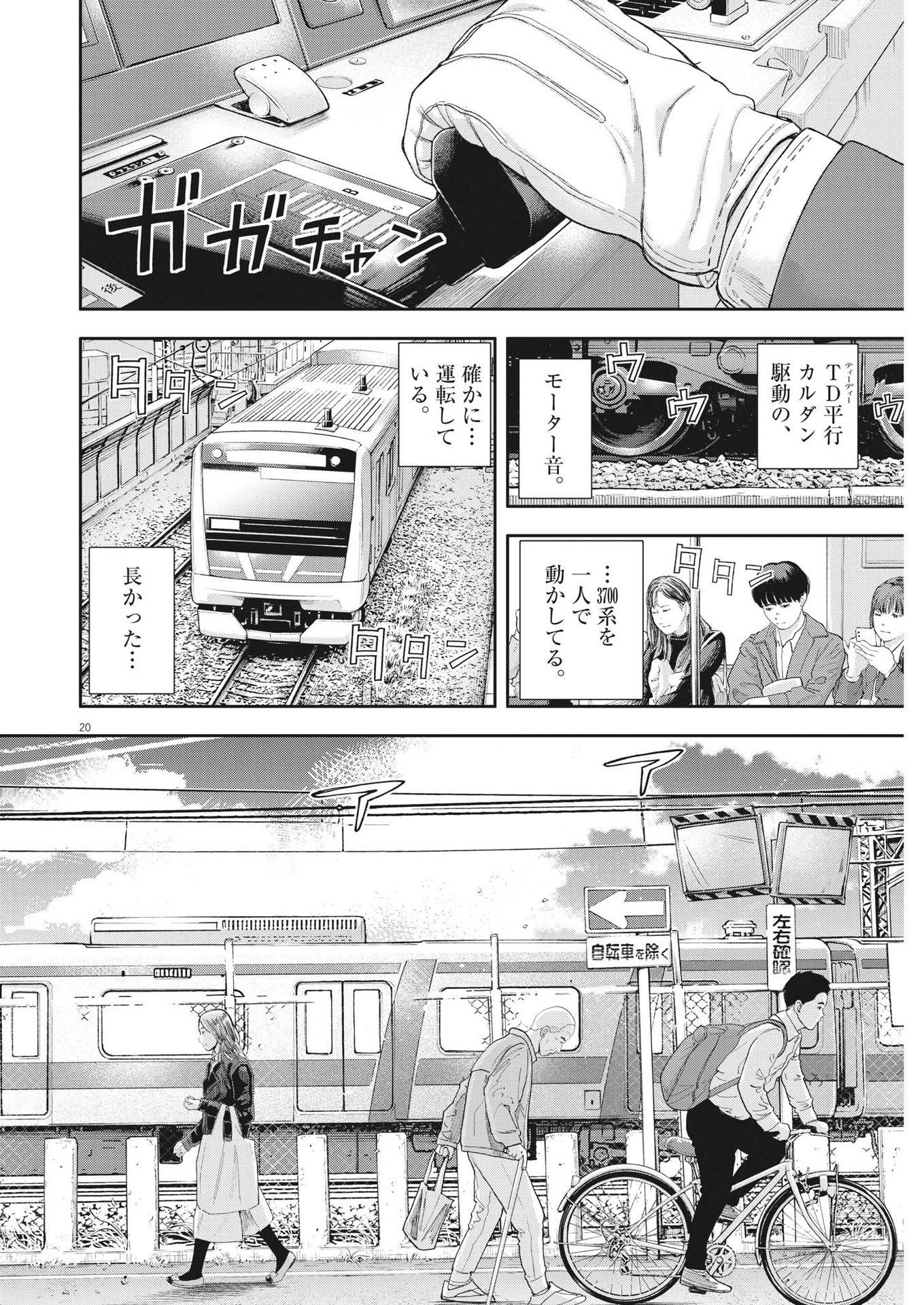 夢なし先生の進路指導 第3話 - Page 20