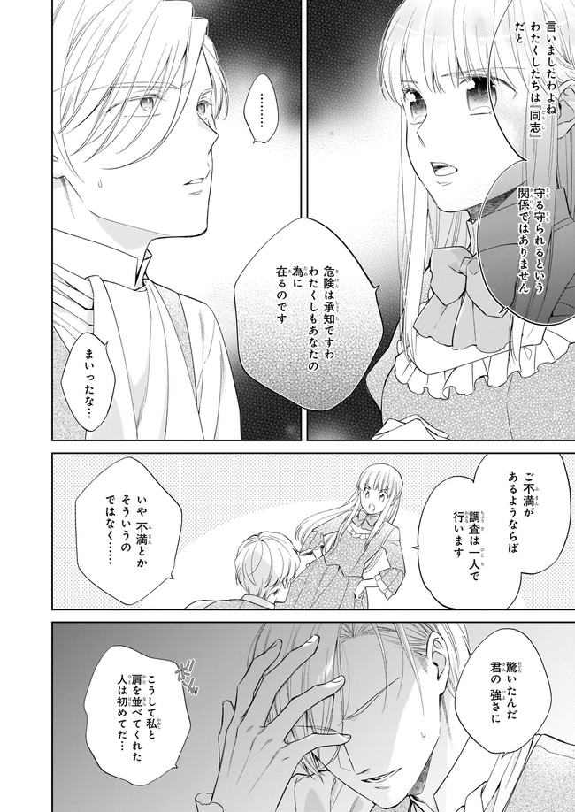 令嬢エリザベスの華麗なる身代わり生活 第12.1話 - Page 6