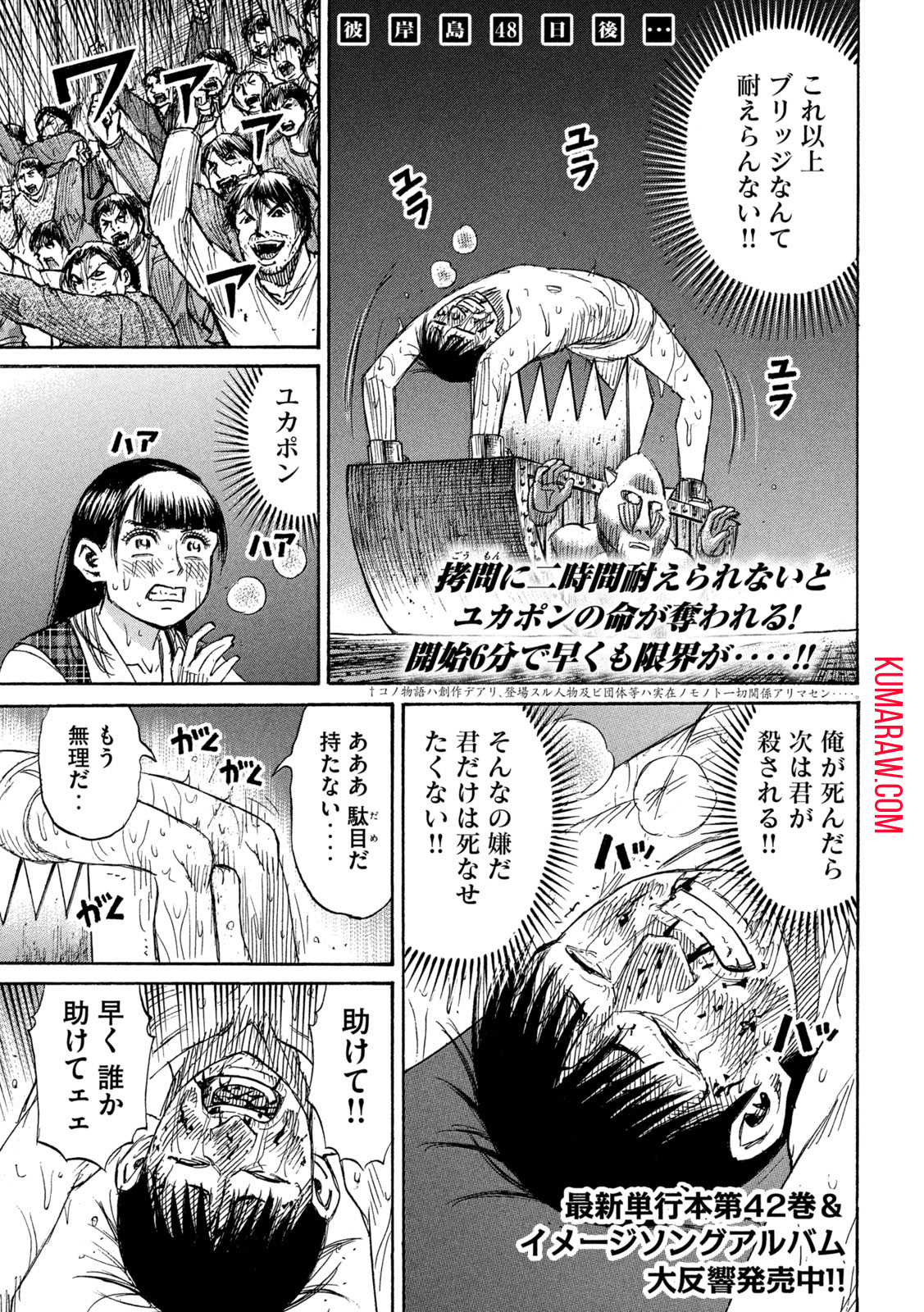 彼岸島 48日後… 第390話 - Page 1