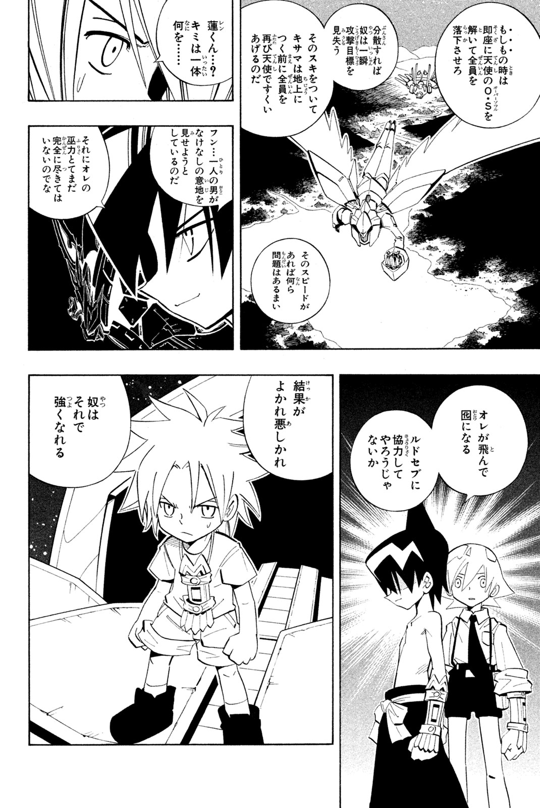 シャーマンキングザスーパースター 第201話 - Page 10
