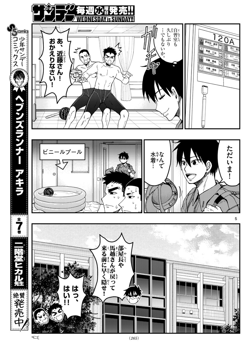 あおざくら防衛大学校物語 第213話 - Page 5