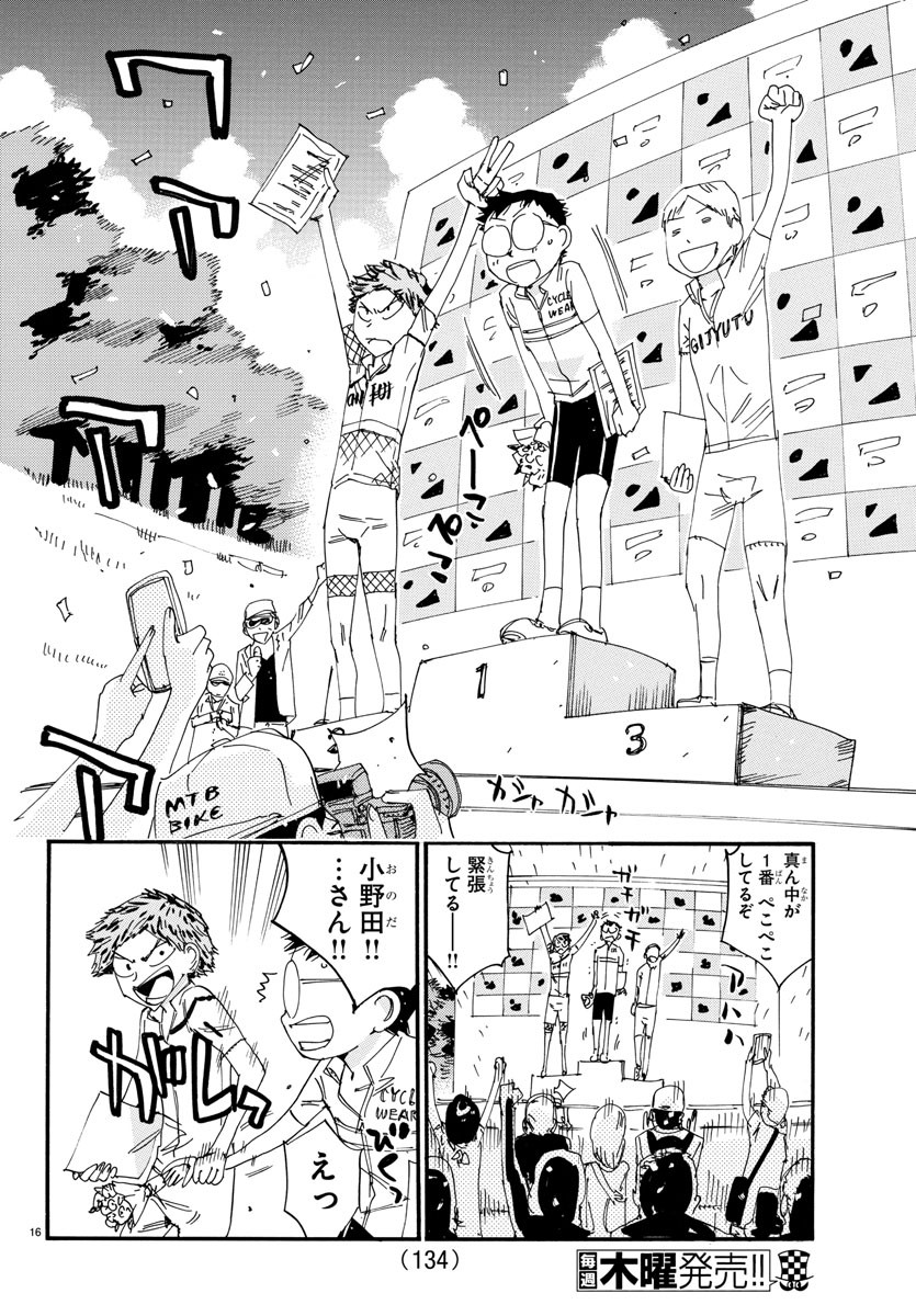弱虫ペダル 第601話 - Page 17
