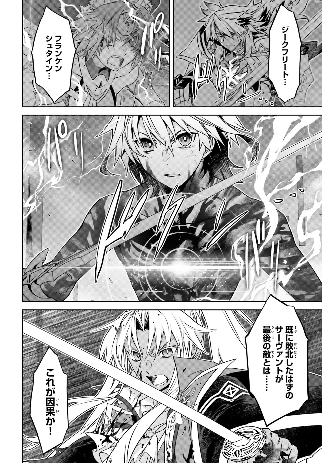Fate / Apocrypha 第71話 - Page 6