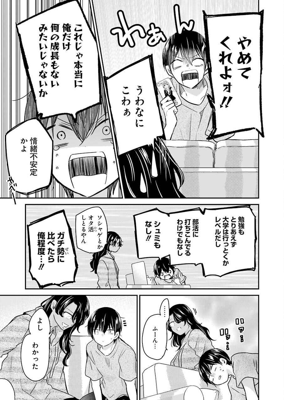 兄の嫁と暮らしています。 第115話 - Page 7