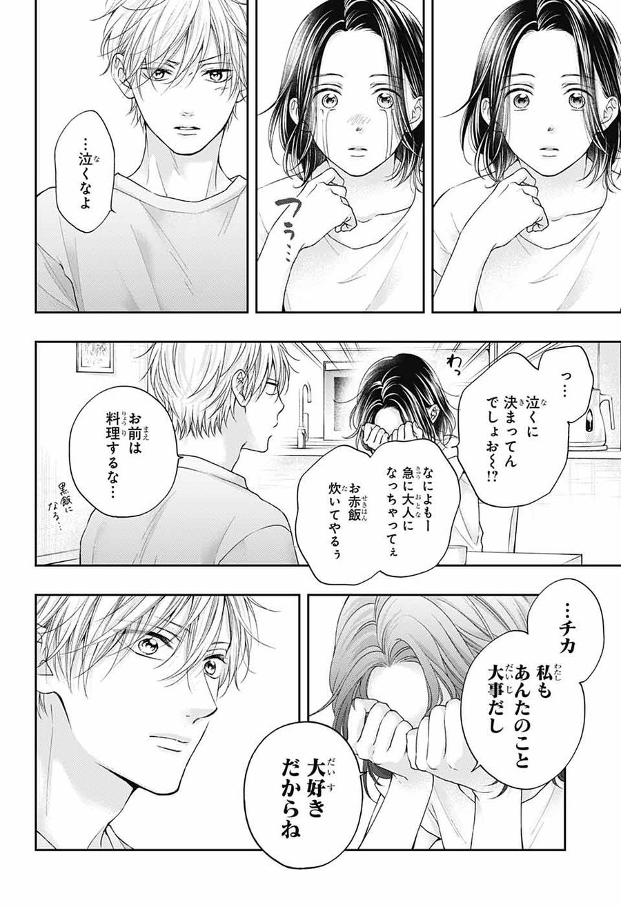 この音とまれ! 第110話 - Page 8