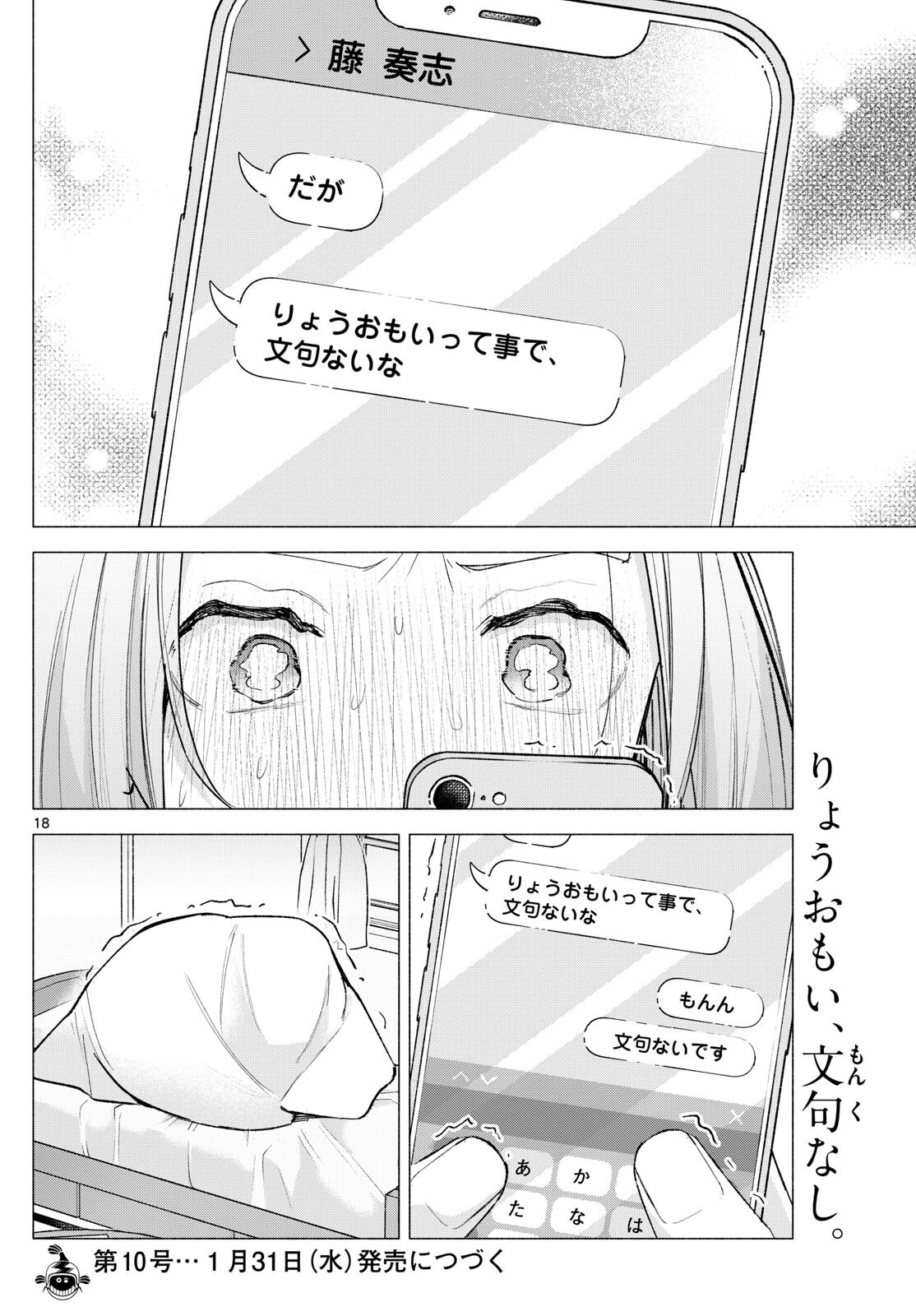 君と悪いことがしたい 第59話 - Page 18