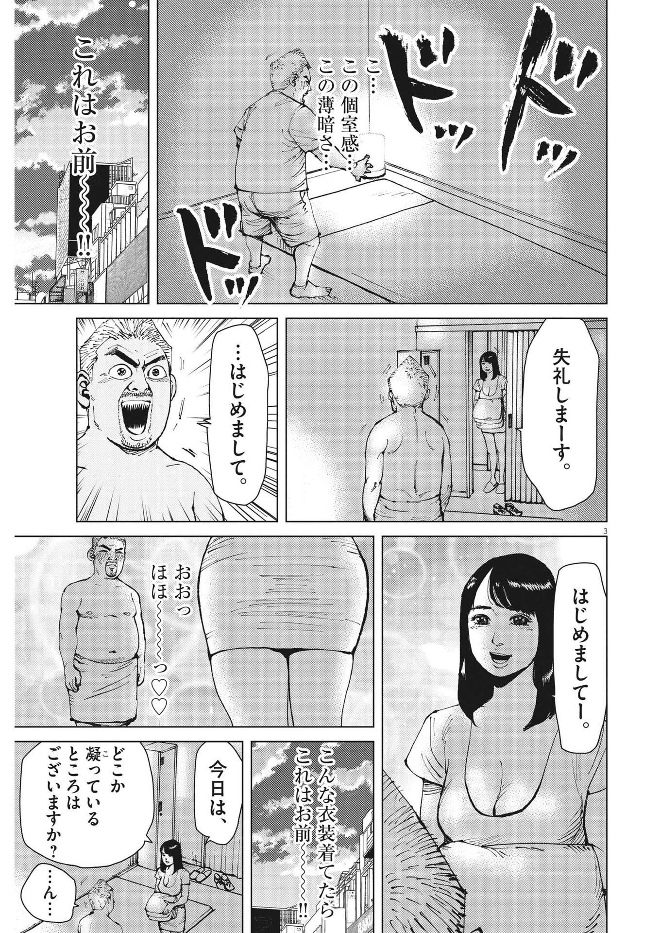 マイホームアフロ田中 第28話 - Page 3