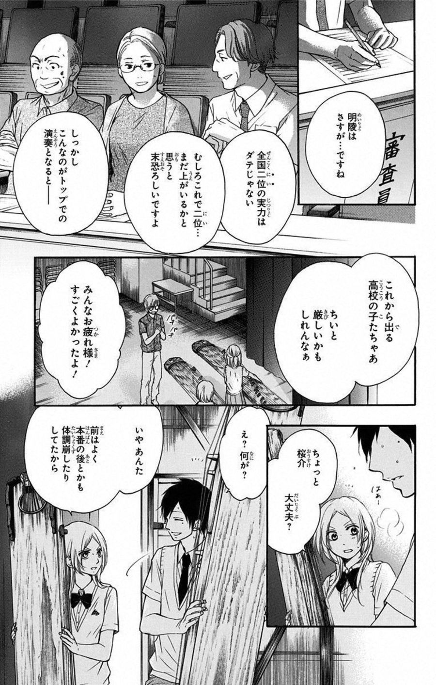 この音とまれ! 第23話 - Page 31