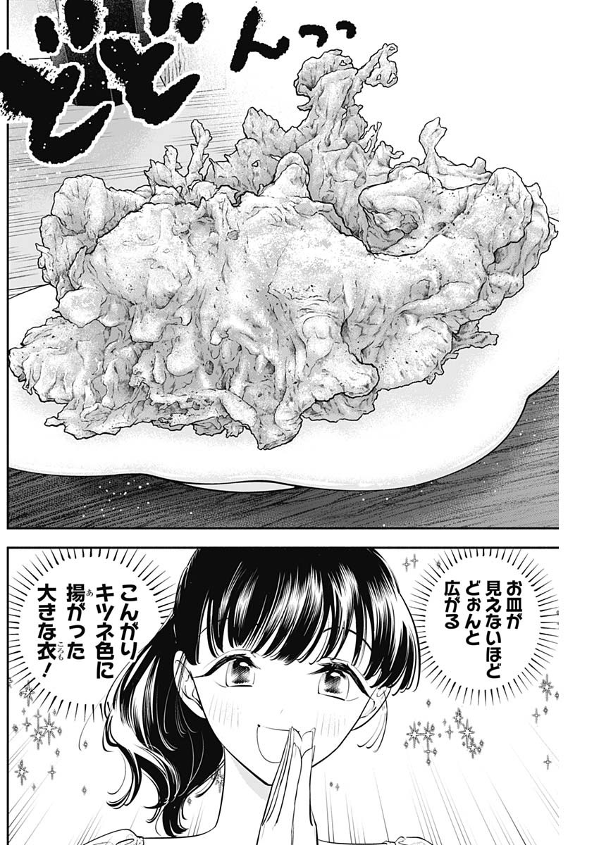 女優めし 第55話 - Page 4