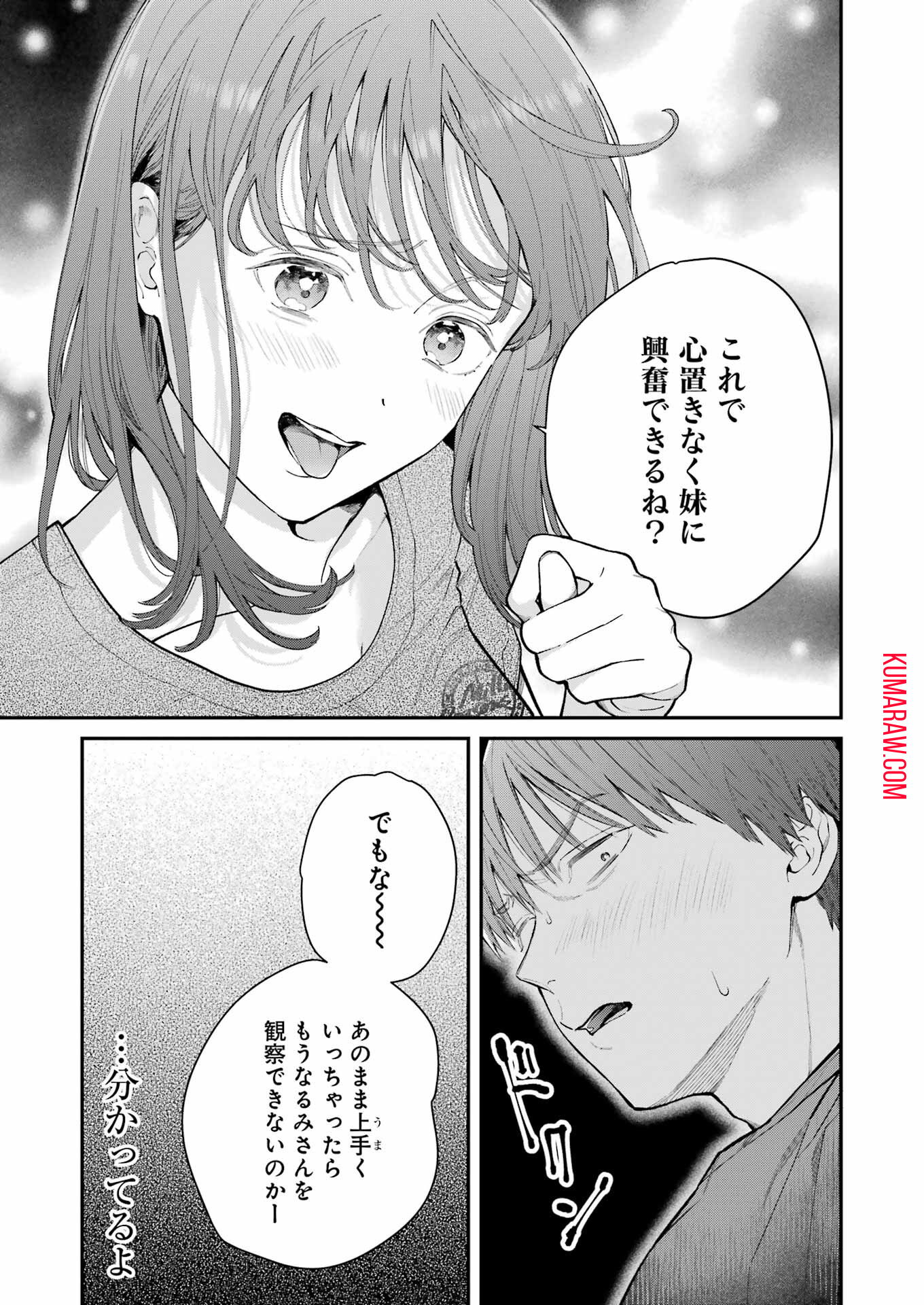 地獄に堕ちてよ、お兄ちゃん 第11話 - Page 23